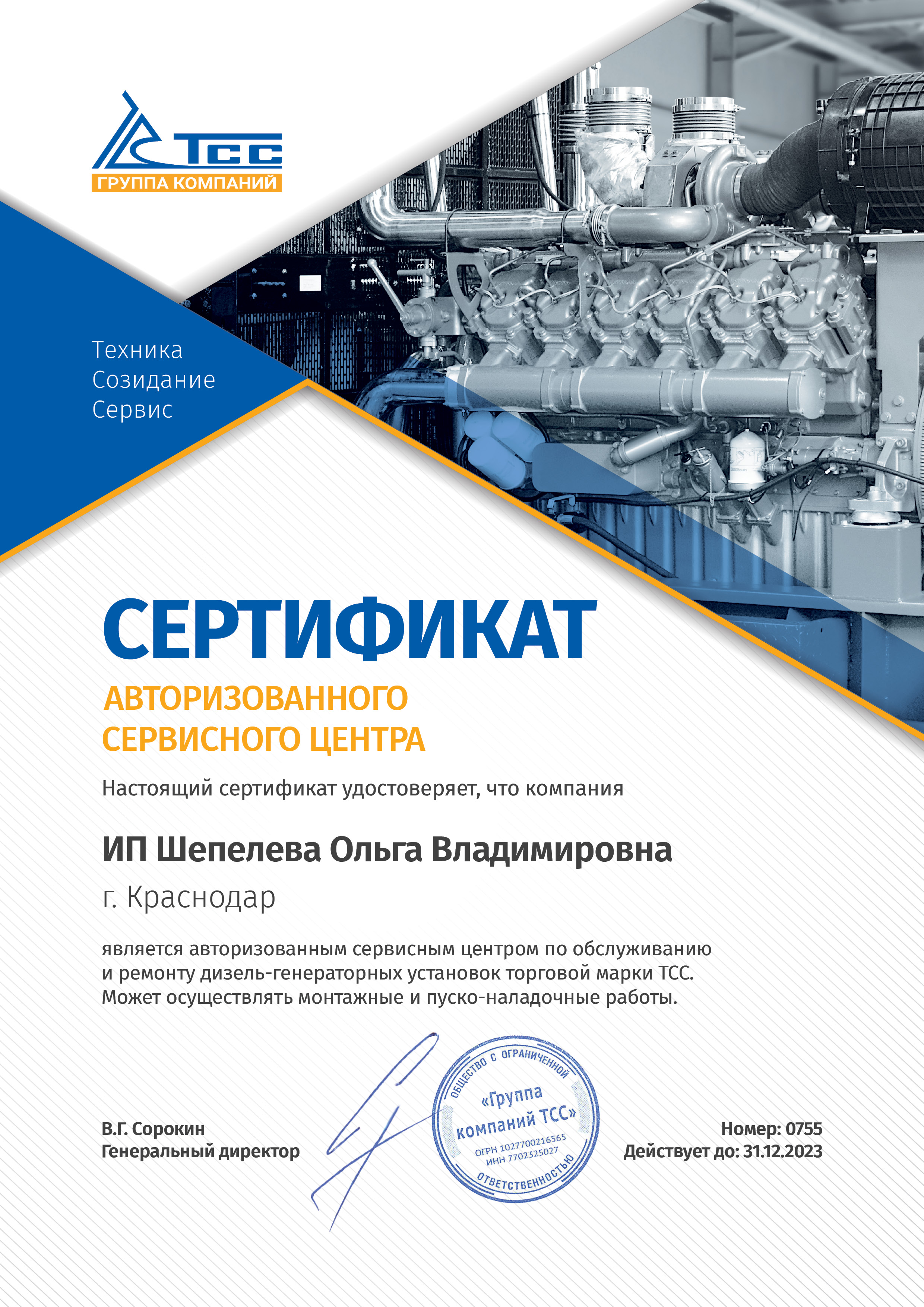 О компании «Энергопром СК» - услуги в области независимого электроснабжения